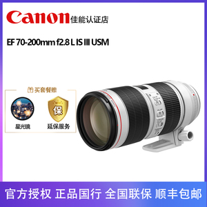 佳能小白三代EF 70-200mm f2.8 L IS III USM 长焦单反镜头70200