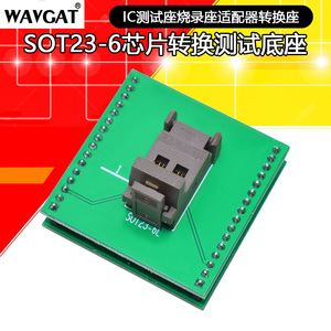 SOT23-6 IC烧录座 烧录器 IC测试座 SOT23芯片转换测试底座 DIP