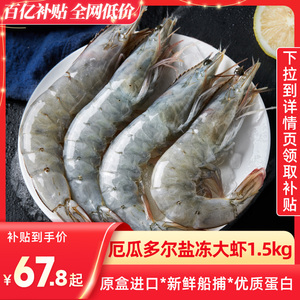 大虾鲜活速冻水产海鲜冷冻基围甜虾超大海虾对虾厄瓜多尔白虾特大