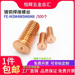 铁镀铜焊钉焊接螺丝种植外螺纹焊柱钣金压铆坚固件M3M4M5M6M8包邮