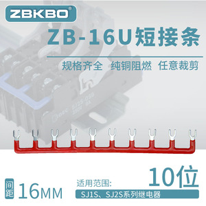 ZB-16U间距16mm形短接片SJ1S继电器底座连接片SJ2S连接线圈短接条