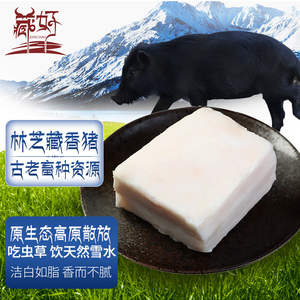 林芝藏香猪猪板油2斤装西藏原生态黑猪油冷冻食用土猪肥肉猪油渣