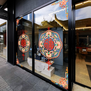 古典中国风玻璃门窗花贴春节国潮氛围装饰福字财门店布置静电贴画