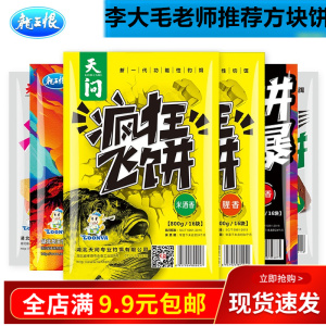 龙王恨鱼饵压缩圆方饼饵方块料奶酪酵香腥香米酒爆炸钩翻版钩饵料