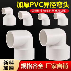 PVC水管变径弯头排水管异径90度直角大小转32变50 25 75 110配件