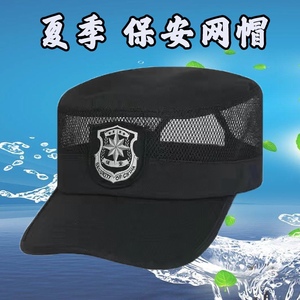 夏季保安帽网眼透气执勤帽可调节物业门卫帽遮阳网格保安工作帽子