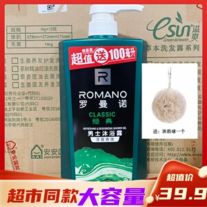 罗曼诺男士沐浴露经典香水600ml清爽全身香体控油洁净持久留香