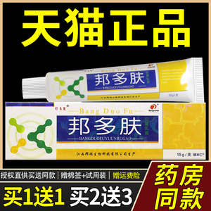 【买1送1】邦多芙邦多肤草本抑菌乳膏邦瑞皮肤外用软膏正品