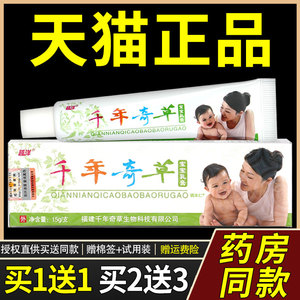 【正品买1送1】越洋千年奇草宝宝乳膏 皮肤外用婴幼儿童草本软膏