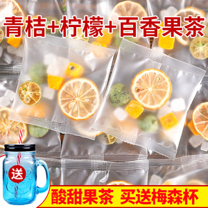 青桔柠檬百香果茶独立包装泡茶水果茶维C组合装柠檬片金桔冷泡茶
