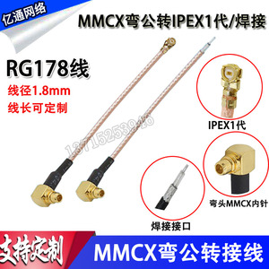 弯头MMCX公转IPEX连接线 IPX转接线射频测试信号线 RG178镀银馈线