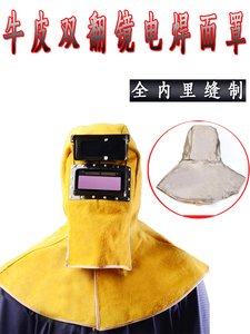牛皮电焊工面罩头戴式自动变光帽子焊接烧焊氩弧焊帽脸部防护面具
