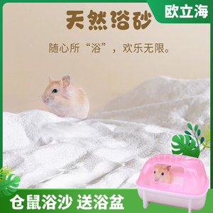 仓鼠浴沙金丝熊小浴室沐浴盐龙猫洗澡专用的尿砂套装除臭用品大全