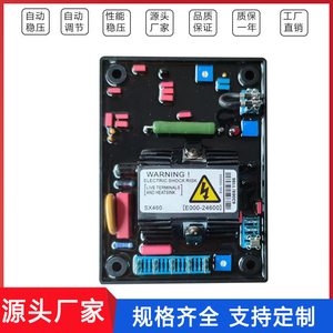 无刷发电机励磁AVR 稳压器调节器 sx460调压板SX440/220V三相包邮
