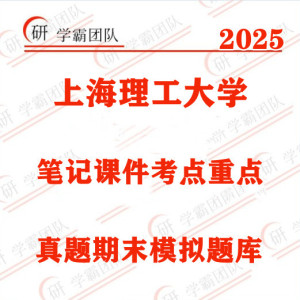 上海理工大学865工程光学考研真题资料题库笔记课件