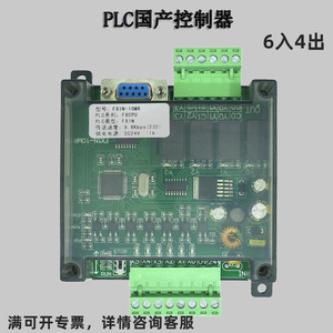 plc工控板控制器国产 FX1N-10MR FX1N-10MT 板式PLC 可编程控制器