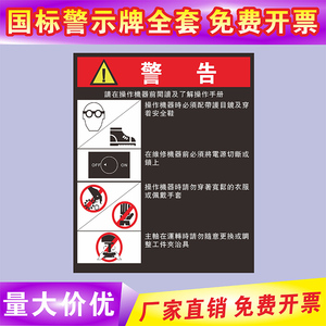 设备安全标识牌机械标签警告标志贴纸 标签贴纸数控机床主轴旋转XYZ坐标 数控机床保养检查表阅读安全说明贴