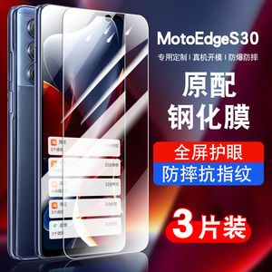 适用摩托罗拉S30钢化膜motoedgeS305G全屏覆盖防摔手机贴膜抗蓝光护眼玻璃edgeS30高清防爆XT2175-2保护膜