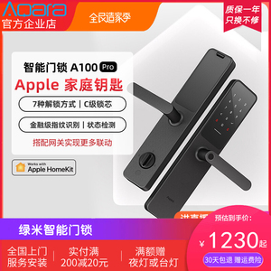 Aqara绿米智能门锁A100 Pro蓝牙家庭钥匙HomeKit适用小米智能