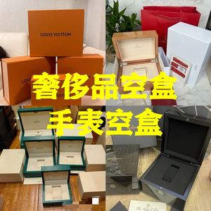 日本发中国包税包清关奢侈品空盒表盒LV空盒卡地亚劳力士欧米伽盒