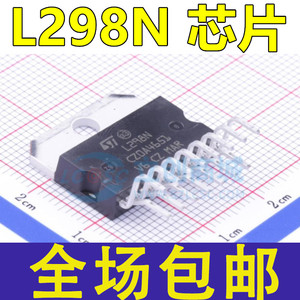 全新插件 L298N 步进电机驱动芯片/电桥驱动器-内部开关 ZIP-15