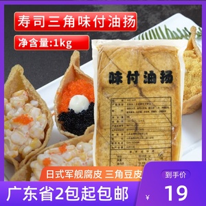 味付油扬三角腐皮寿司豆皮60片料理调味豆腐皮日式福袋包装1kg