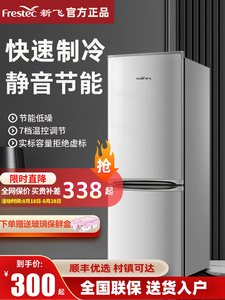 京东官方旗舰店官网新飞138/170L双门小型冰箱家用两门三开门电冰