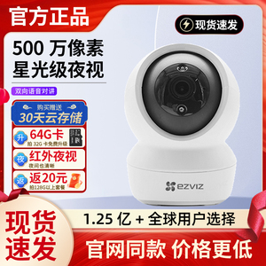 萤石C6C精灵球无线网络摄像头360°家用手机远程监控高清夜视H6C