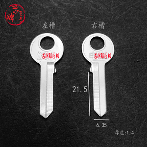 XM33 适用电白汉山钥匙圆头挂锁胚 卧式开齿民用钥匙坯芯牌锁匠铺