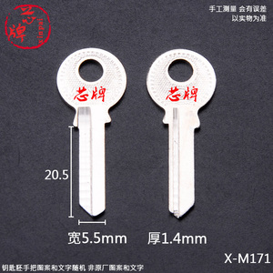 M171 适用假三环右钥匙胚 大柄挂锁 窄小二环小东环锁钥匙坯 芯牌