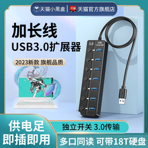 USB3.0扩展器HUB集线器加长线笔记本电脑台式机主机桌面扩展坞插头多口插座2.0带电源供电车载分线器多接口