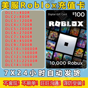 国际服罗布乐思Roblox美金礼品卡800点数2000R4500R币充值10000