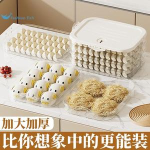 饺子收纳盒专用冰箱家用食品级多层速冻水饺厨房馄饨密封保险盒