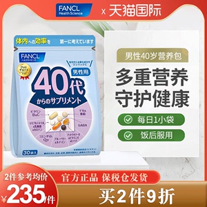 日本FANCL芳珂40岁男士综合维生素营养海外原装保健品30袋/包