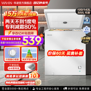 美的出品华凌100/143/300L冷藏小冰柜全冷冻家用商用单温冰箱冷柜