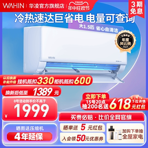 华凌空调家用卧室挂机冷暖大1.5匹一级变频35HL1Pro【价保618】