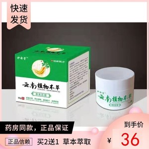 【买2送1同款】妙俞堂云南植物本草草本乳膏正品【抖音快手同款】