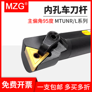 MZG数控车床刀具95度内孔车刀杆S16Q/S20R/S25S-MTUNR16/MTUNL16