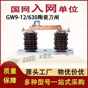 户外高压隔离开关10KV GW9-12/630陶瓷隔离刀闸柱上倒装绝缘