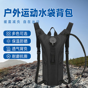 户外运动长途登山徒步水袋背包多功能大容量带3L水囊战术水袋包
