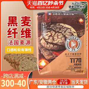 王后T170黑裸麦粉高筋小麦面粉黑麦面包粉法式欧包烘焙原料450g