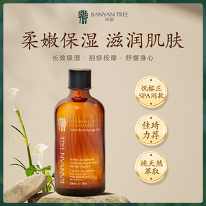 【春季好礼】BanyanTree悦榕庄SPA沐浴身体护理护手霜按摩精油