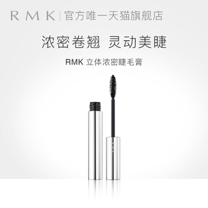 RMK睫毛膏防晕染卷翘棕色 02色号效期至25年2月介意慎拍自然隔离