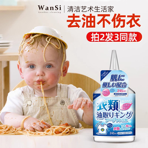 儿童衣物去油顽固油渍清洁剂白衣服小孩宝宝免洗去污渍油脂质清洗