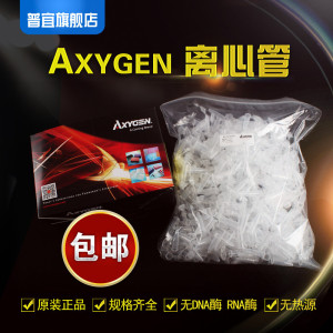 爱思进Axygen0.2ml 0.5ml 1.5ml 2ml 离心管无DNA酶RNA酶无热源八连管