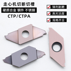 走心机小零件切槽刀片CTPA07/10/15/20FR/FRN不锈钢刀粒切断替NTK