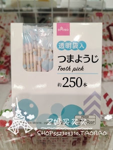 日本大创DAISO独立包装透明袋装杨枝牙签剔牙用纸袋独立250支盒装