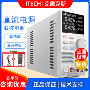艾德克斯IT6300系列itech6302/6720/6332三路可编程直流稳压电源