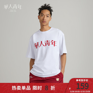 华人青年贴布短袖刺绣t恤潮牌男女纯棉国潮情侣潮流半袖体恤夏季