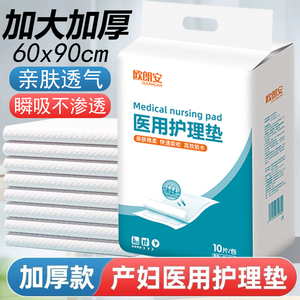 医用护理垫单加厚加大儿童老人隔尿垫一次性产褥垫产妇专用60x90